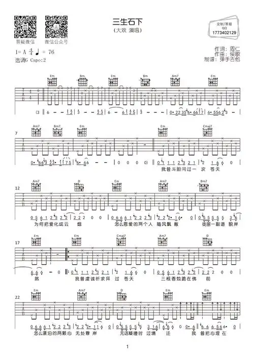 三生石下吉他谱_大欢_g调原版六线谱_吉他弹唱谱1