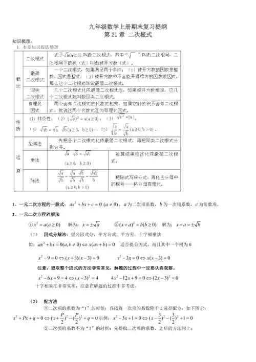 九年级数学上册期末复习提纲
