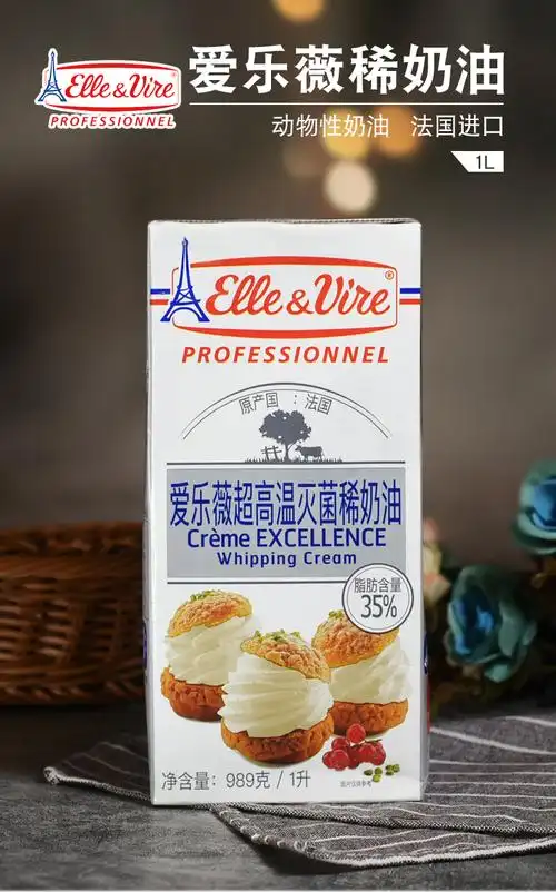 烘焙原料法国进口铁塔淡奶油爱乐薇动物性稀奶油鲜奶油忌廉1l淡奶油