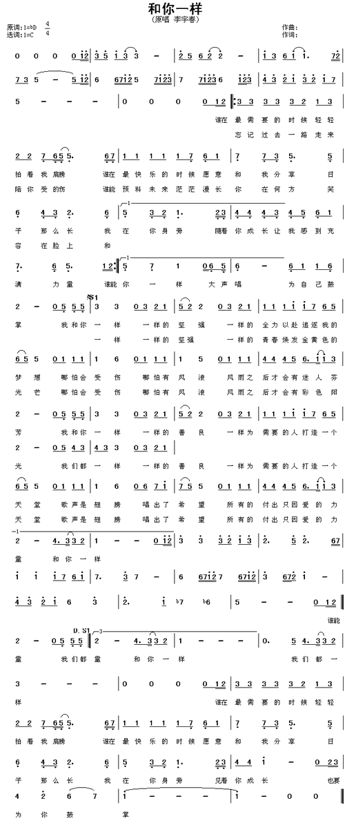 和你一样简谱-李宇春演唱1
