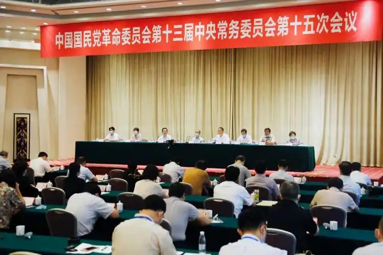 中国国民党革命委员会第十三届中央常务委员会第十五次会议7月22日在