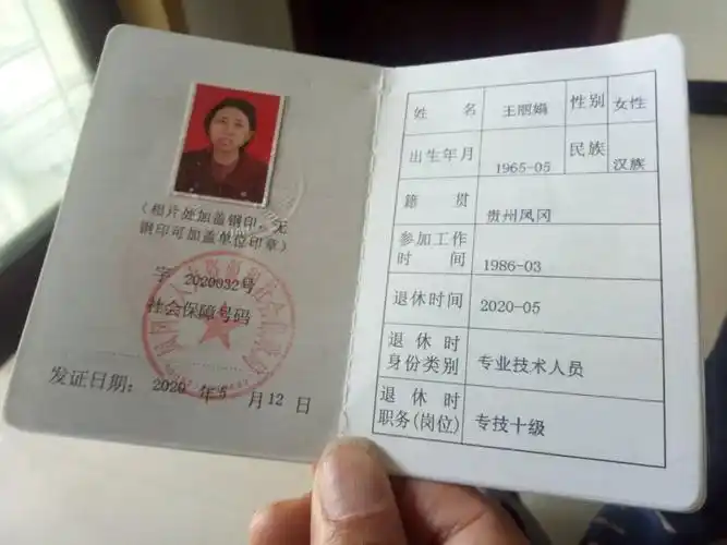 王丽娟老师退休证