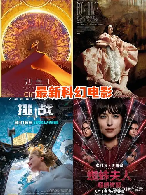 最新科幻电影