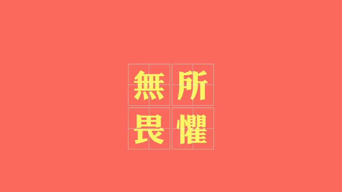 文字控励志文字图片壁纸高清大图预览1920x1080_设计创意下载_美桌网