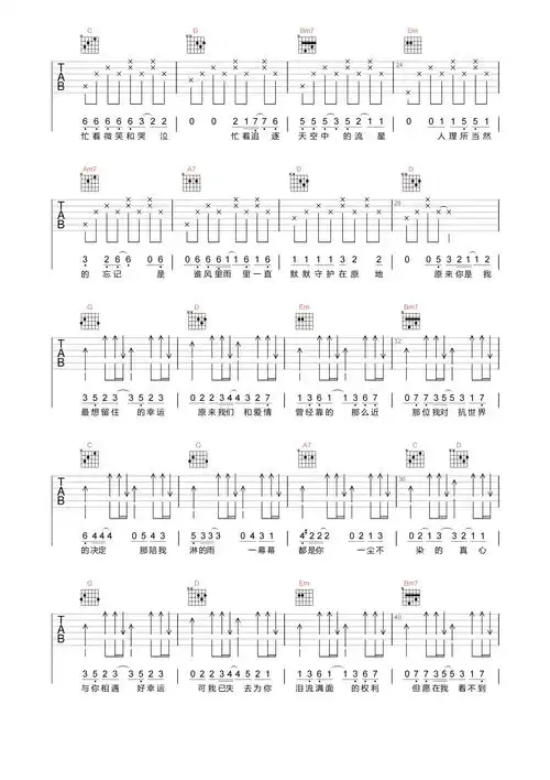 小幸运吉他谱 - 简弘亦 - g调吉他弹唱谱 - 原版