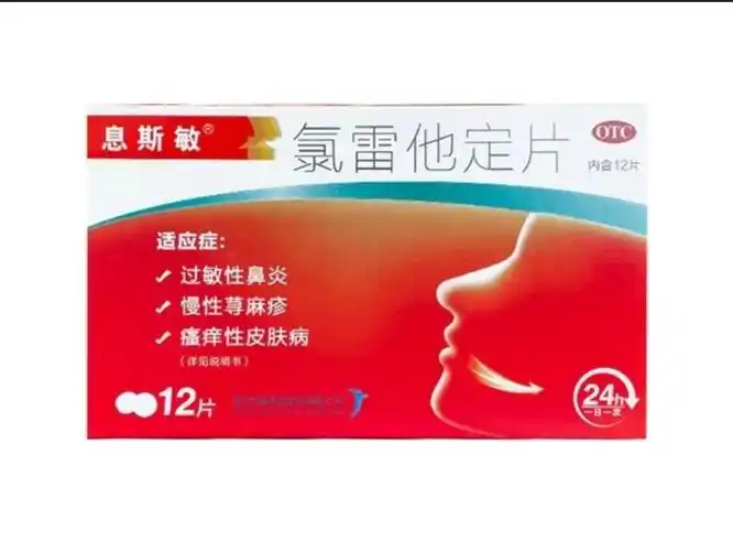 【息斯敏,抗过敏,特见效】(原创)
