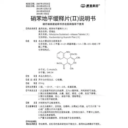 硝苯地平缓释片Ⅱ伲福达