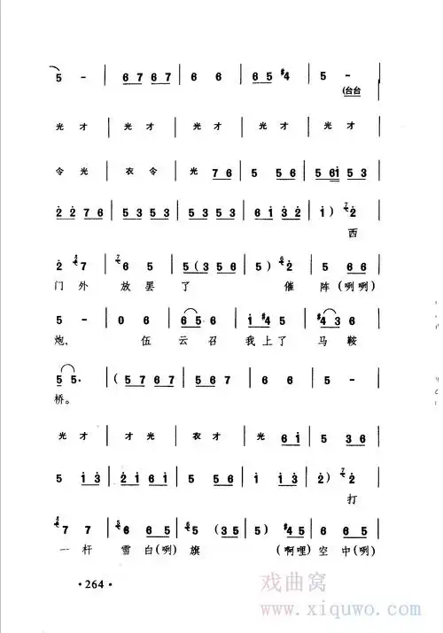 豫剧《南阳关》选段:西门外放罢了催阵炮(赵义庭)曲谱简谱在线查看