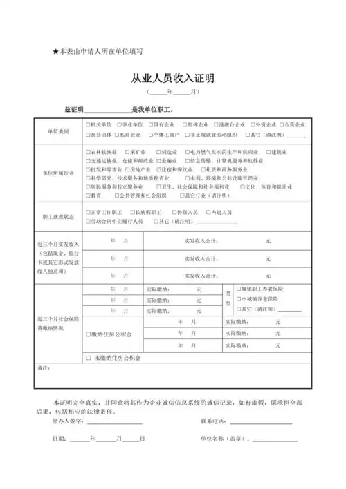 从业人员收入证明上海崇明区版
