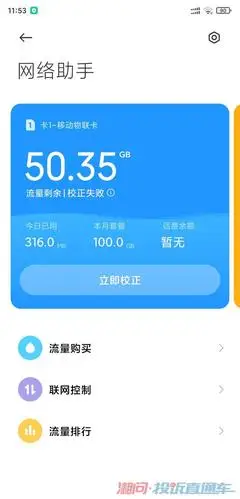 手机实际记录使用流量为50g