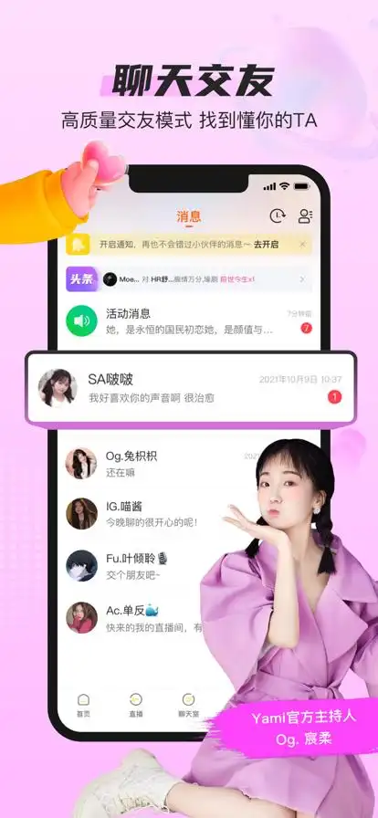 yami语音软件2022