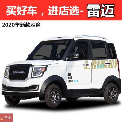 批发雷迈电动四轮车家用代步成人油电两用新能源电动汽车五门四座