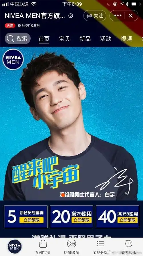 醒来吧 小宇宙##妮维雅男士代言人白宇