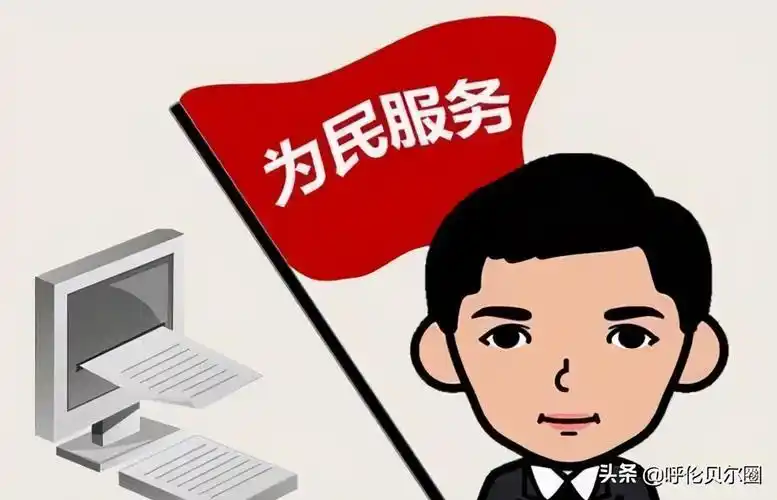 海拉尔区政务服务中心搬迁啦!最新地址在这里