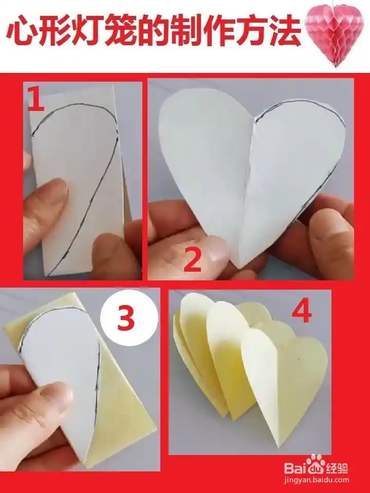 1把白色卡纸对折后,在上面画上半个心形的图案,2沿着画线剪下来,展开