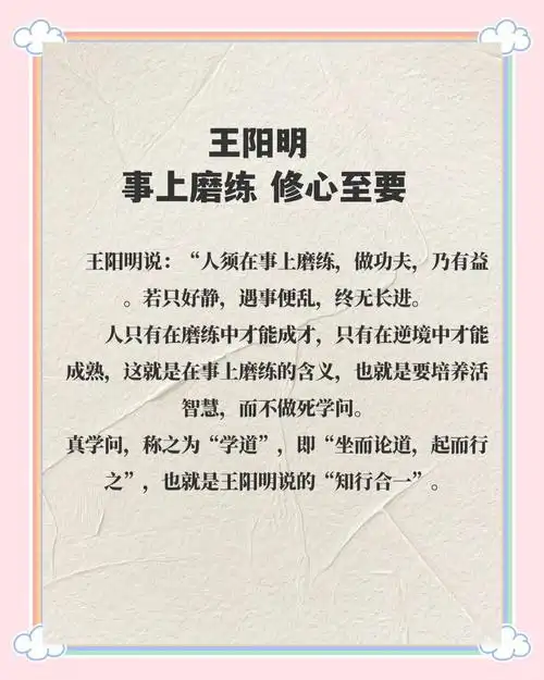 💡王阳明知行合一:强大内心的修炼之道