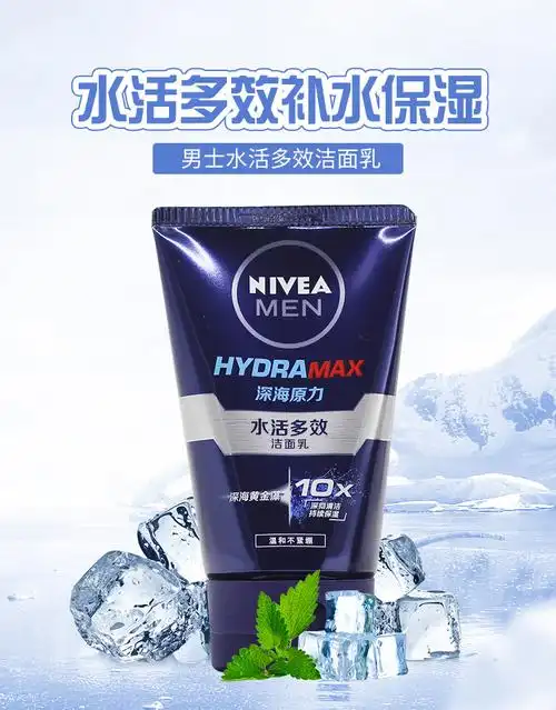 邮储特卖包邮妮维雅男士水活多效洁面乳100g补水保湿洗面奶膏深层清洁