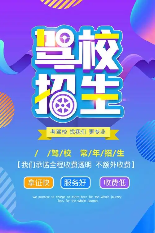爱图首页 psd素材 广告海报 > 素材信息  关键字: 驾校招生轻松拿证