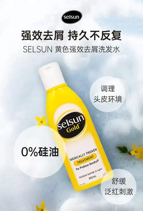 selsun 黄色强效去屑洗发水 200ml,善融商务个人商城仅售79.00元,价格