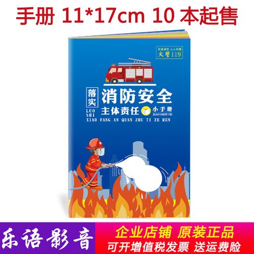 落实消防安全主体责任小手册10本起售