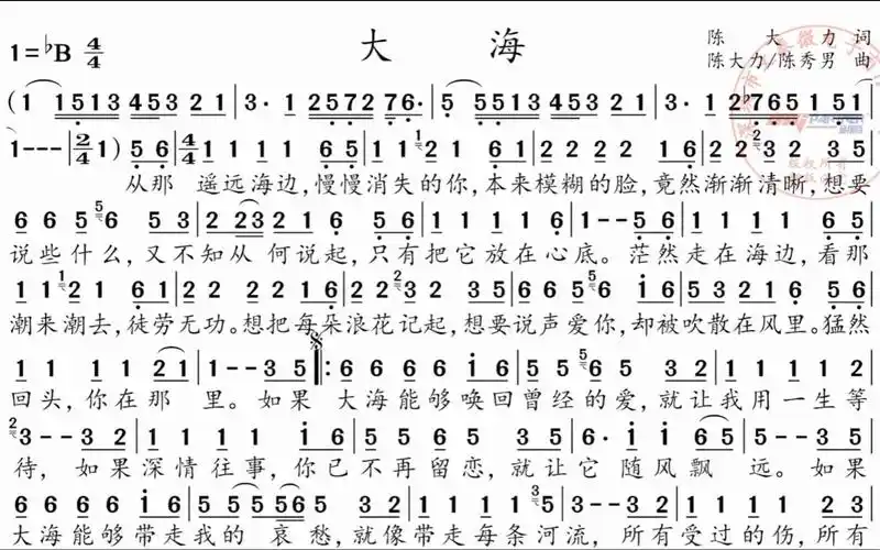 电吹管动态有声简谱《大海》