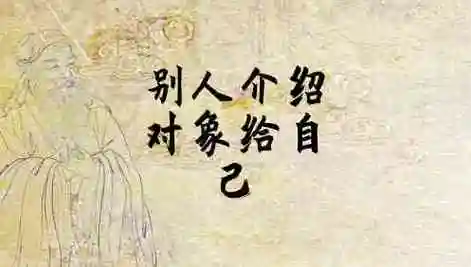 4,梦见别人给自己介绍女朋友拓展