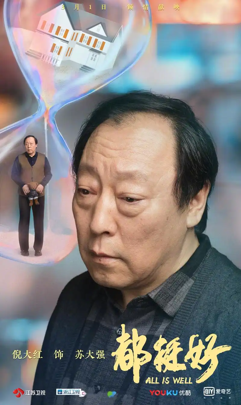父皇倪大红的电视剧《都挺好》明天就要上了,听说这回是个"作"爸,你们