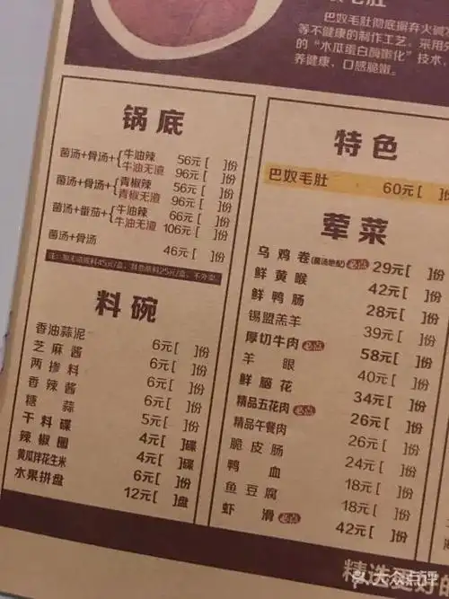 巴奴毛肚火锅(曼哈顿店)--价目表-菜单图片-郑州美食-大众点评网