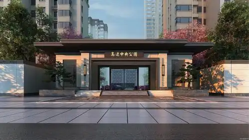 高速·中央公园小区大门效果图