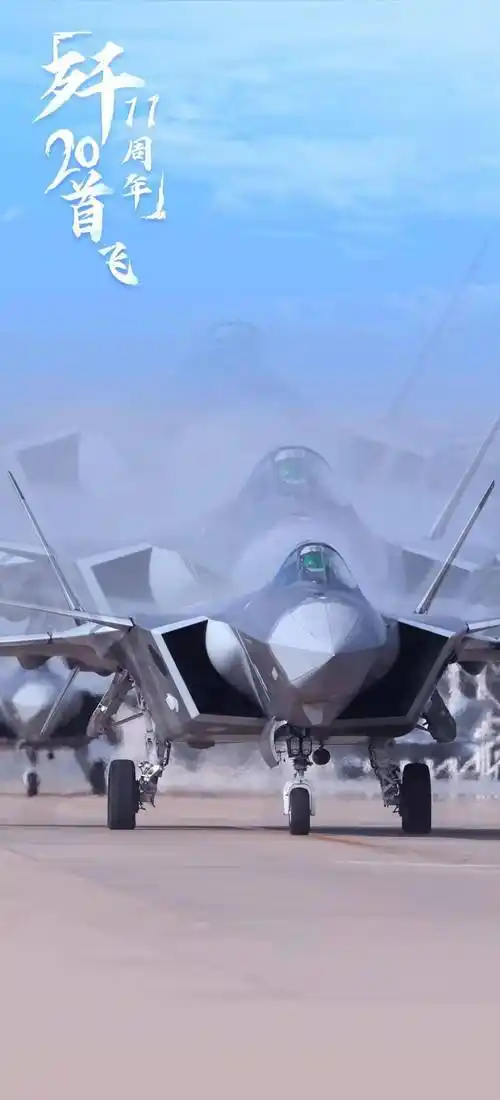 11年了还是这么帅歼20精彩手机壁纸来啦