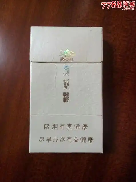 黄鹤楼香烟硬奇景新版黄鹤楼香烟价格表一览奇景