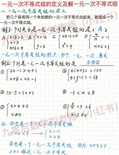 解一元一次不等式组重要