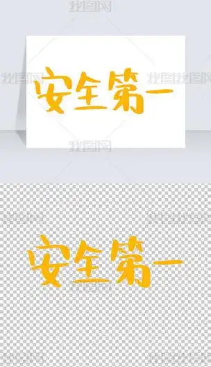 责任艺术字在线设计专题模板-责任艺术字在线设计图片素材下载-我图网