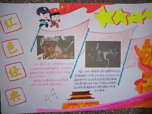 五(2)班暑期红色经典影片手抄报展2019.8.28