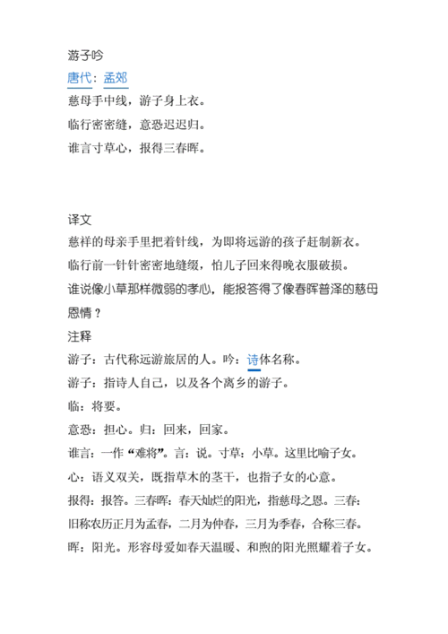 小学古诗赏析之游子吟.docx 3页