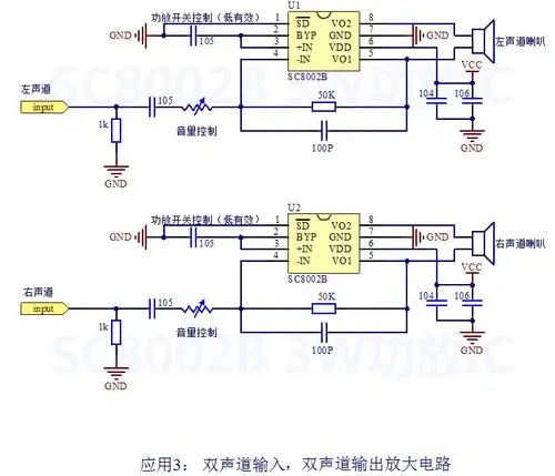 需要将左右声道都独立输出的,大部分音箱采用电路3的方式(2个sc800bb