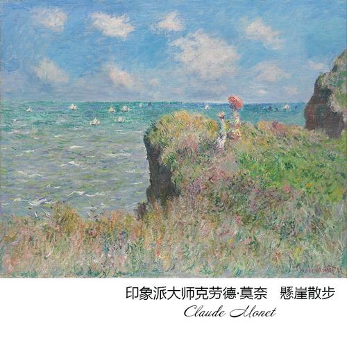 漫步普尔维尔的悬崖  莫奈monet印象派风景油画玄客厅装饰画芯超