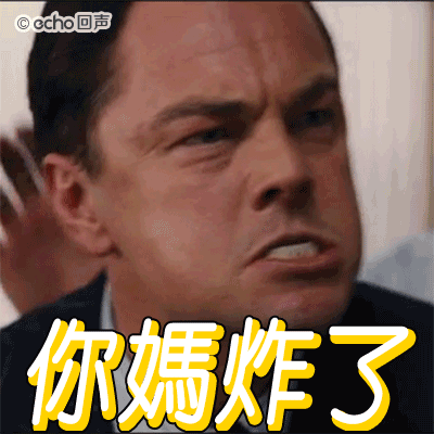 你妈炸了是什么意思与原地爆炸异曲同工之妙