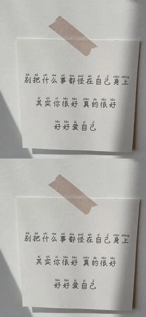 "夏日的遗憾一定会被秋风的温柔化解"网红便利贴背景图(2)-文字壁纸