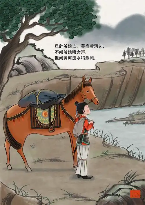 《木兰辞》绘本(模拟练习)_lizzy毛毛妈-站酷zcool