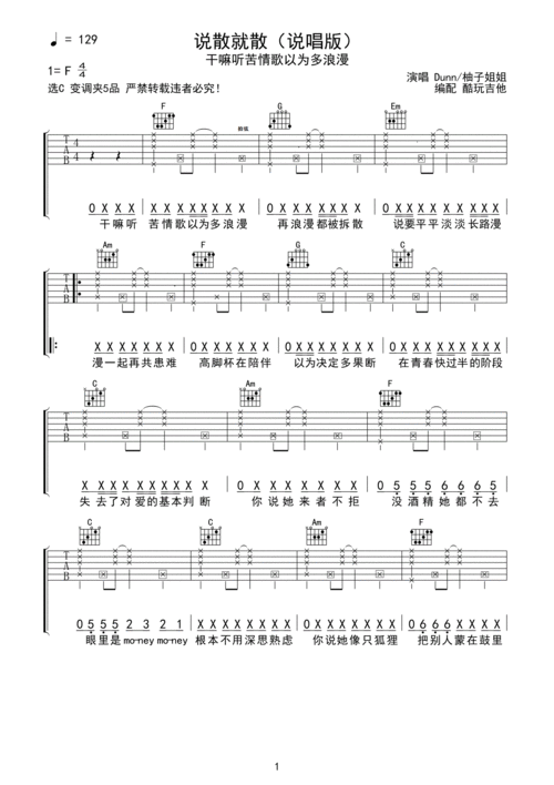 dunn柚子姐姐说散就散说唱版吉他谱