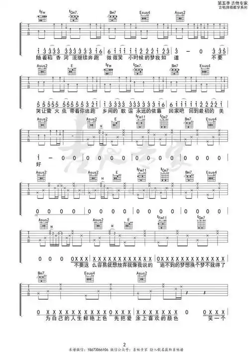 稻香a调吉他谱 |周杰伦 经典不容错过_水果_梦想_河流