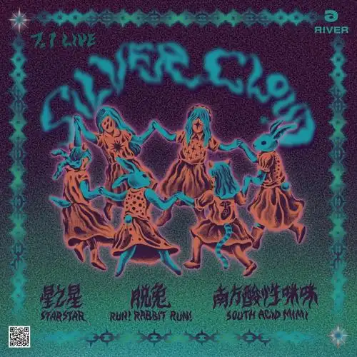 701silvercloudminitour2022长沙站