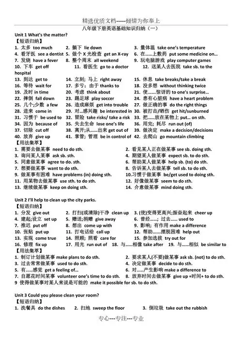 人教版英语八年级下册所有短语归纳