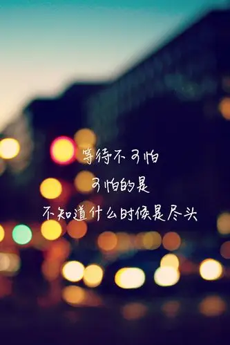 《何以笙箫默》经典语录手机壁纸640x960