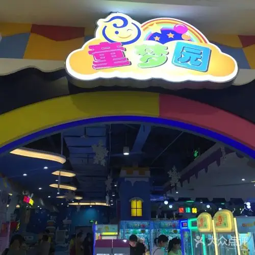 童梦园儿童主题乐园