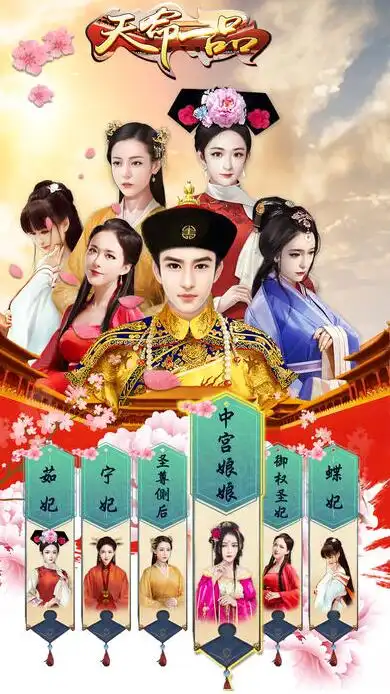 天命一品红颜去衣图v10安卓版