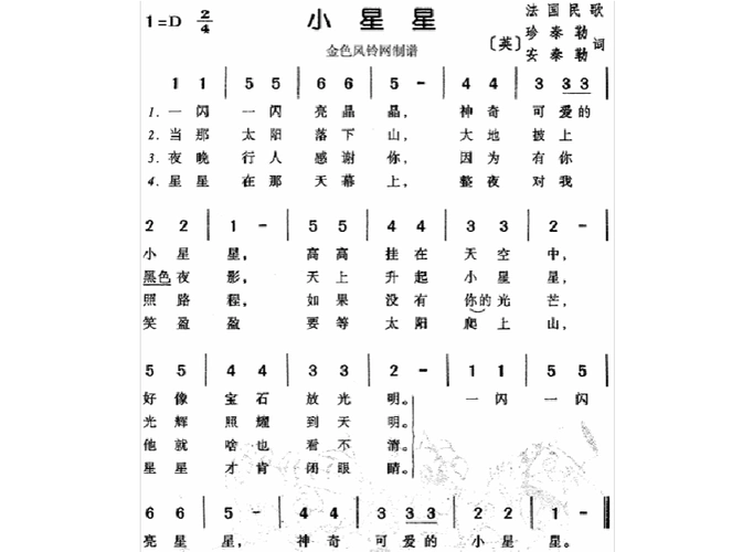 儿童歌曲《小星星》带简谱