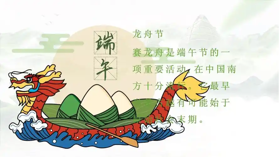 绿色中国风端午节节日介绍ppt模板课件_第5页