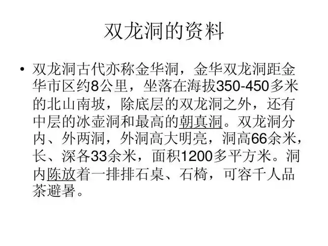 双龙洞的资料ppt